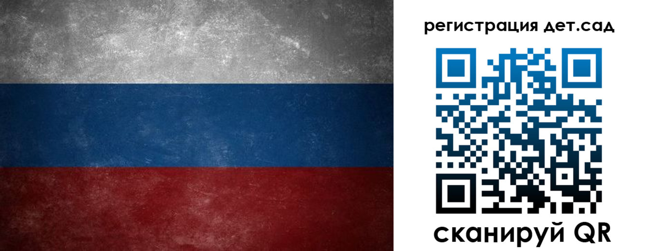 регистрация для дет. сада в Майском