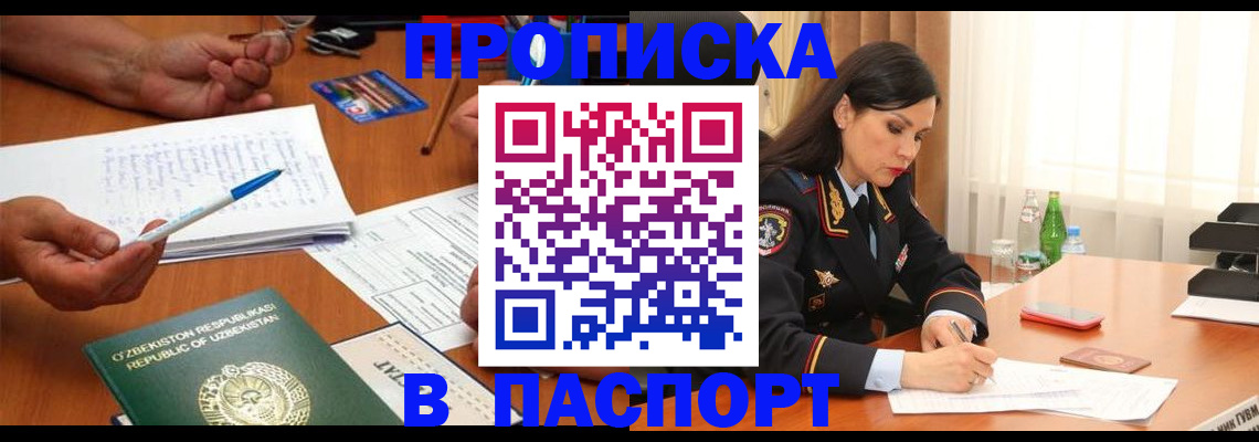 временная регистрация законно в Майском