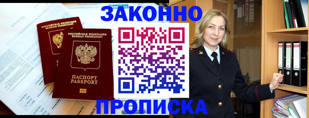 временная регистрация законно в Майском