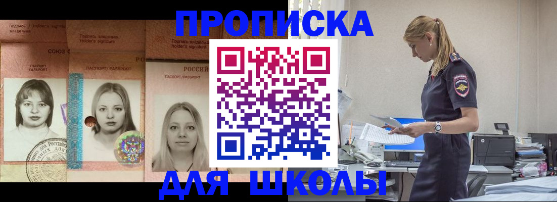 прописка от собственника в Майском